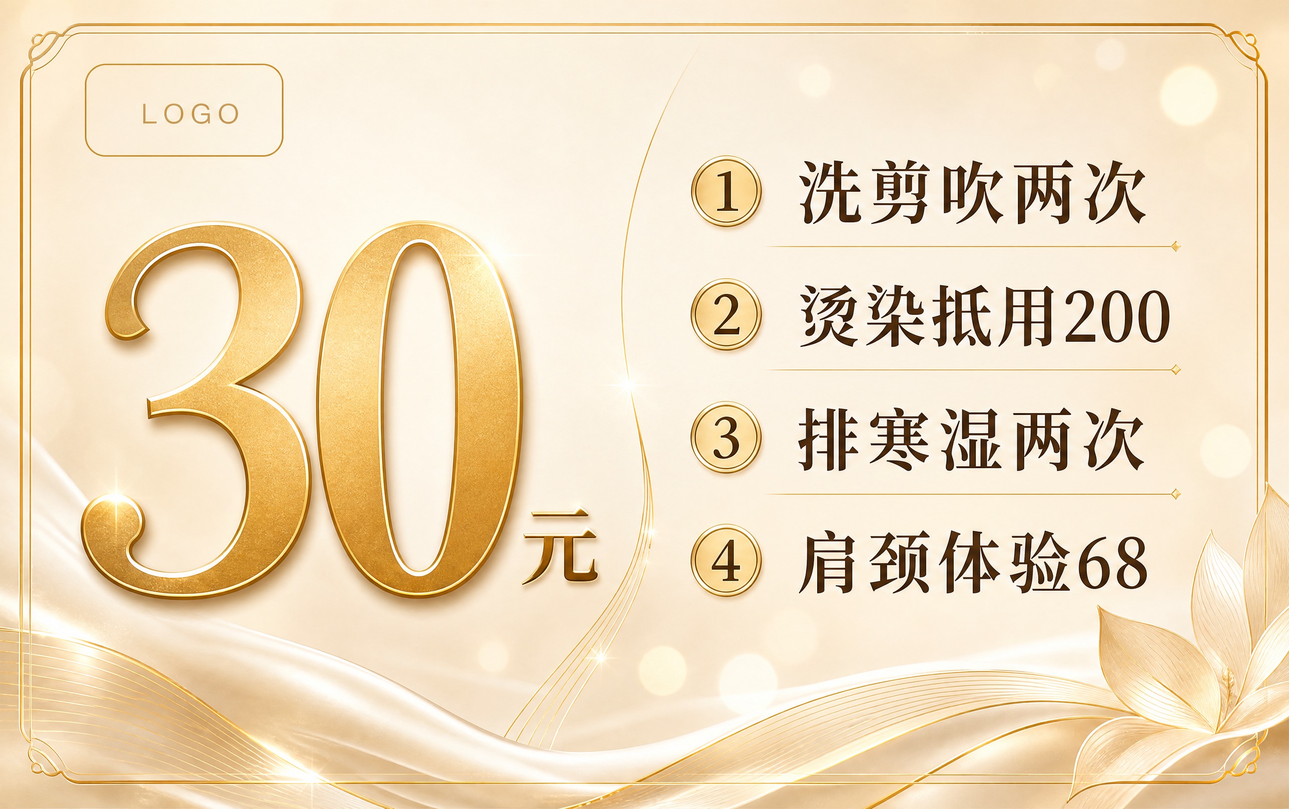 一张横版名片尺寸的美业美发养生体验卡，奶油金轻奢风格，奶油米白… - 图片创意预览