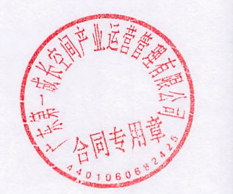 去掉图片中所有黑色手写体文字和印刷字，包括“(盖章)”“4月23”“日”，只保留完整的红色印章，修复印章被文字遮挡的部分，保持白色背景和印章原有的红色风格与清晰度预览效果