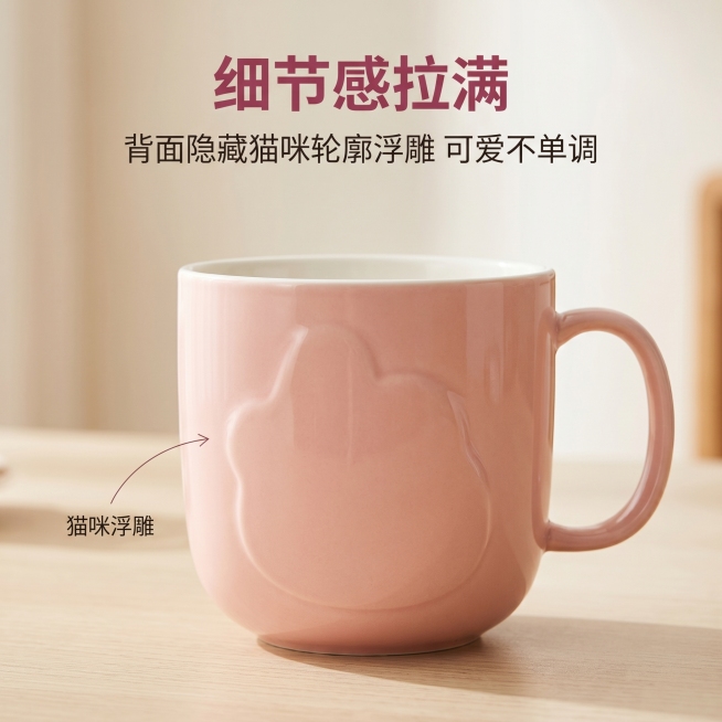 [主图 2] 元气杯细节卖点展示图，展示杯身背面隐藏猫咪轮廓浮雕。[氛围风格]软萌治愈ins风，干净简约质感。[画质]商业摄影质感，光线柔和通透，产品清晰真实，画面干净高级。[元素]元气杯侧后方放置，预览效果