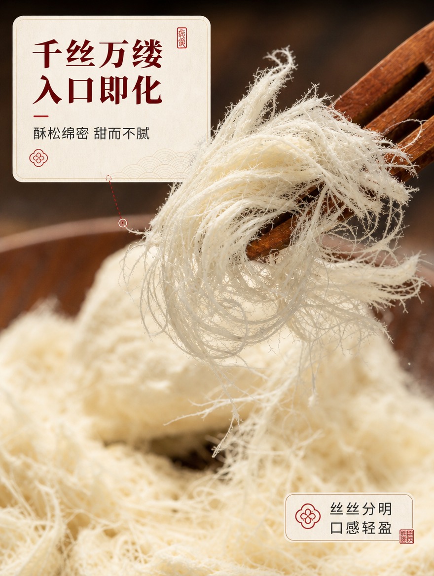 [商品] 使用【图10】【图11】龙须酥微距特写图，木叉挑起酥… - 图片创意预览