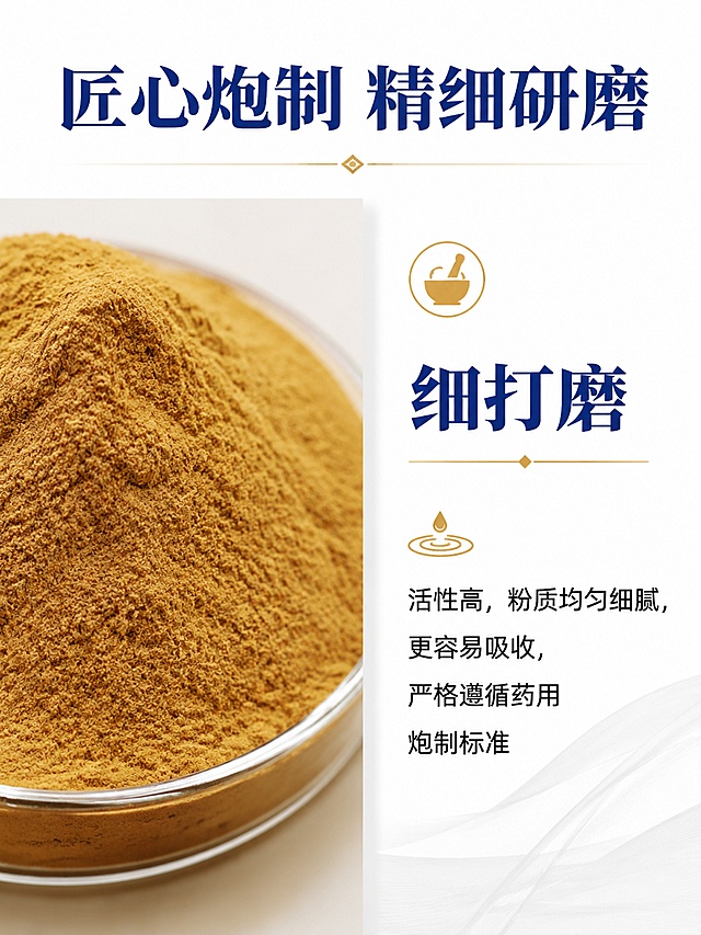[第4屏] 工艺优势页-精细研磨工艺展示。本屏使用【图1】中粉质细节图展示。
[氛围/风格] 专业质感，突出工艺精细，干净通透。
[元素布局] 左侧放置粉质特写图，占比约50%，右侧为文字说明区，左右分栏布局，粉质细节清晰，保留原图真实质感。
[光影质感] 柔和侧光，突出粉质细腻蓬松质感，纹理清晰，明暗层次自然。
[配色色系] 全局底色 #ffffff，主色深蓝，辅助金色，粉质自然棕黄色，配色干净，和产品色调统一。
[视角构图] 粉质特写视角，左右分栏，符合手机阅读动线。
[文字版式] 顶部通栏大标题「匠心炮制 精细研磨」，右侧文字：标题「细打磨」，卖点「活性高，粉质均匀细腻，更容易吸收，严格遵循药用炮制标准」，文字分区清晰，大小适中，清晰可读。
[比例分辨率] 3:4 竖版比例，宽度 1080，高度 1440，4K分辨率，文字清晰可辨，高清画质。
[负向提示词] 粉质模糊，文字错乱，文字过小，排版拥挤，水印