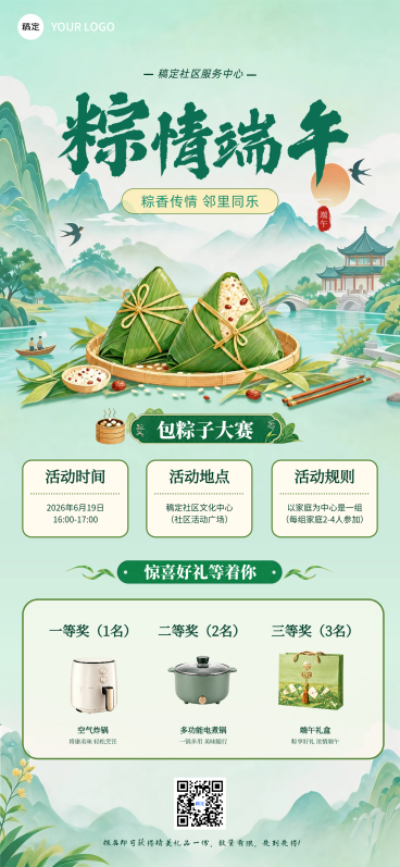 端午节节日社区活动宣传国潮风全屏竖版海报预览效果
