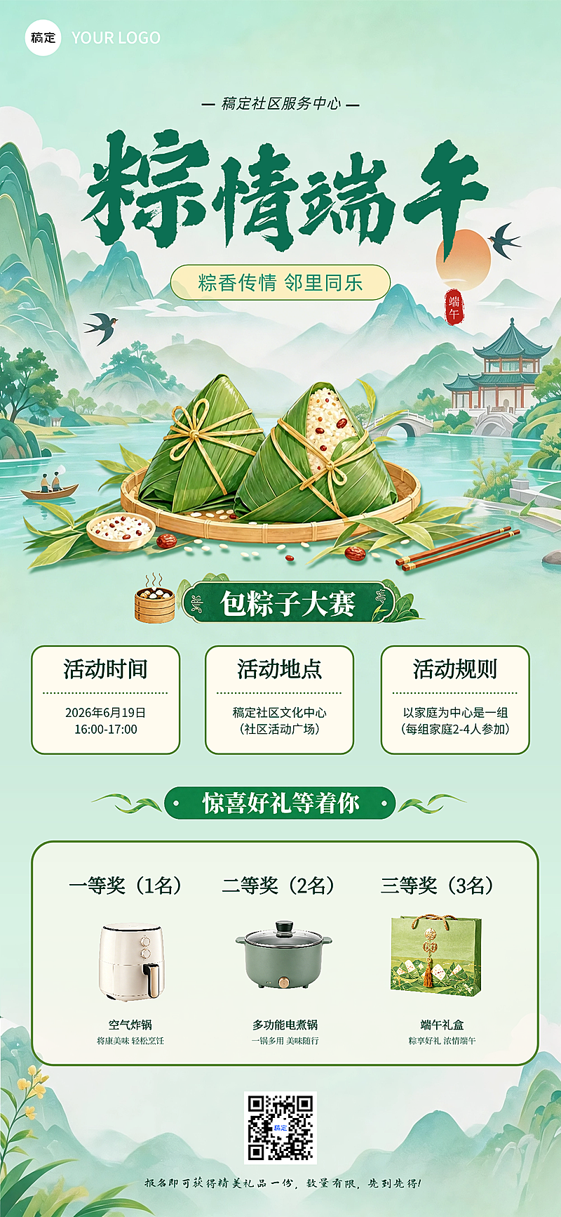 端午节节日社区活动宣传国潮风全屏竖版海报