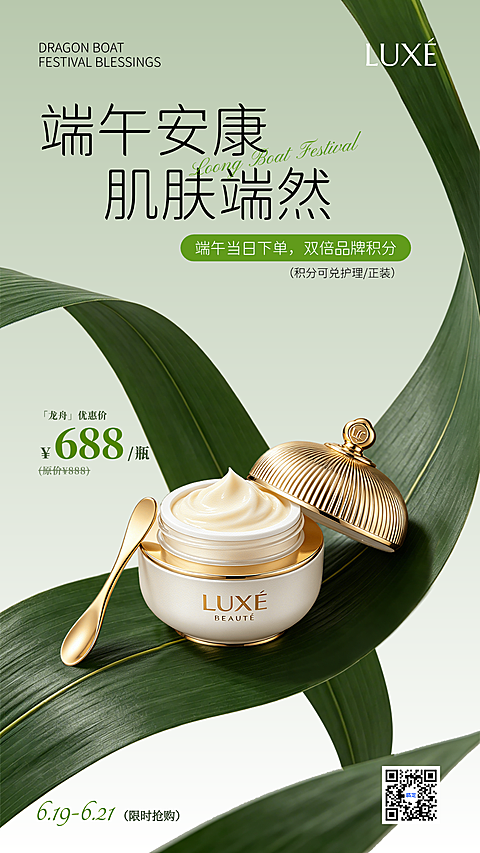 端午节护肤品节日营销清新时尚感电商全屏竖版海报