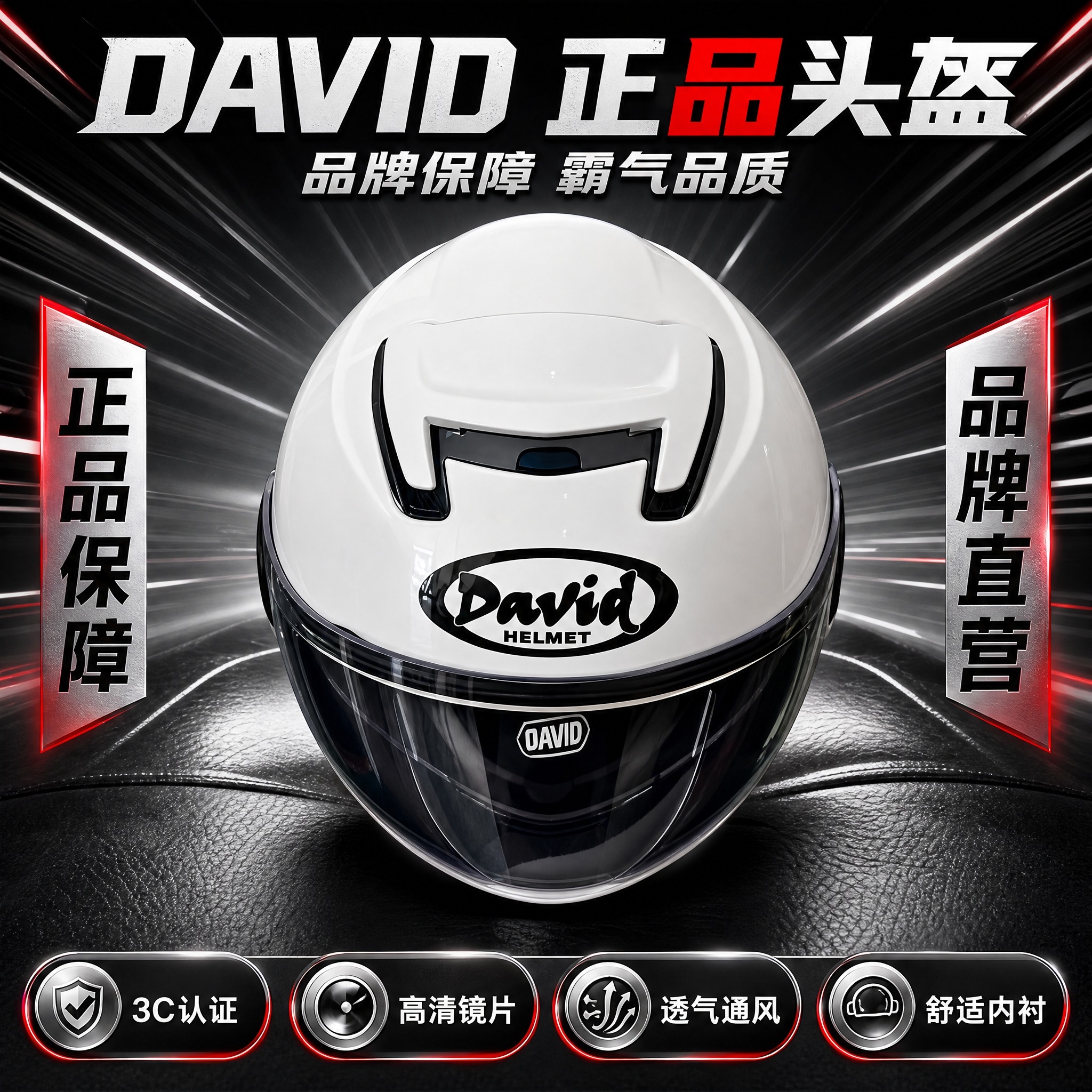[主图-9] 白色DAVID摩托车半盔正面视角霸气机车风淘宝主… - 图片创意预览