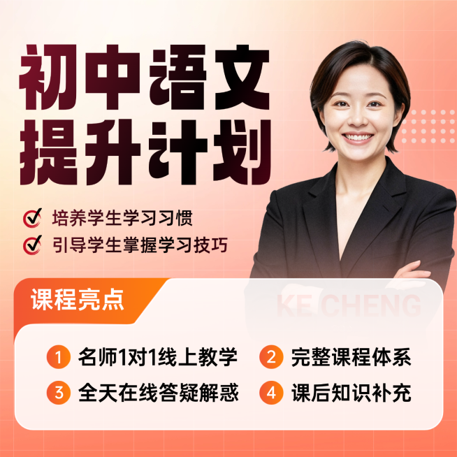 教育培训语文课程营销通用商品主图AIGC预览效果