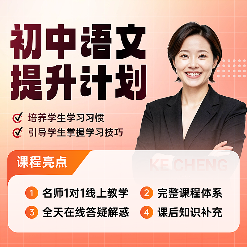 教育培训语文课程营销通用商品主图AIGC