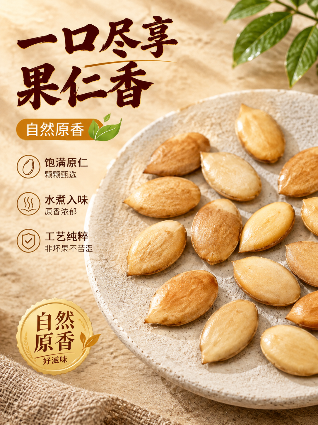 [商品] 使用【图7】果仁特写图；保留瓜子仁浅黄褐色外观、饱满… - 图片创意预览
