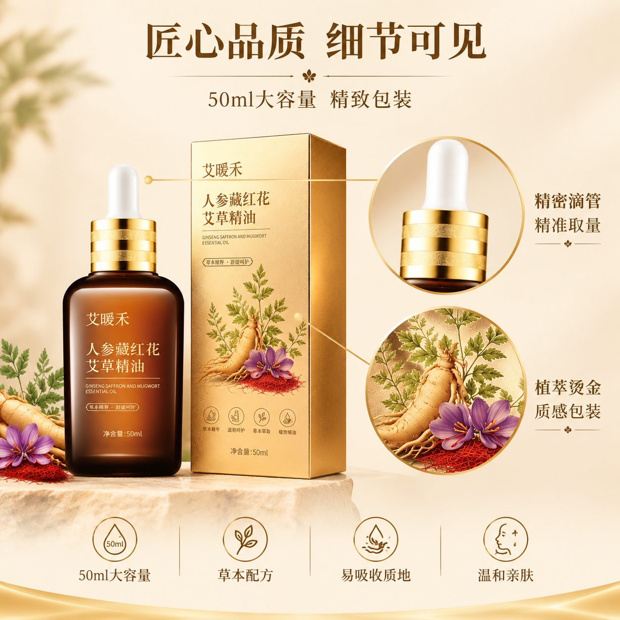 [主图-5] 产品细节与规格展示，突出50ml大容量与精致包装… - 图片创意预览