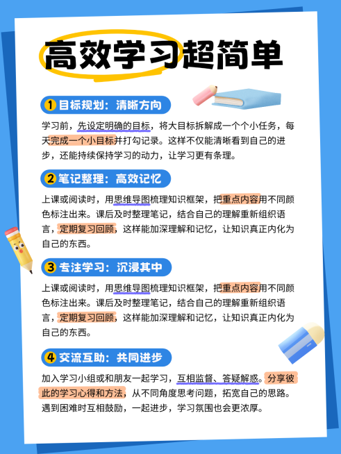 教育培训高效学习攻略分享小红书配图预览效果