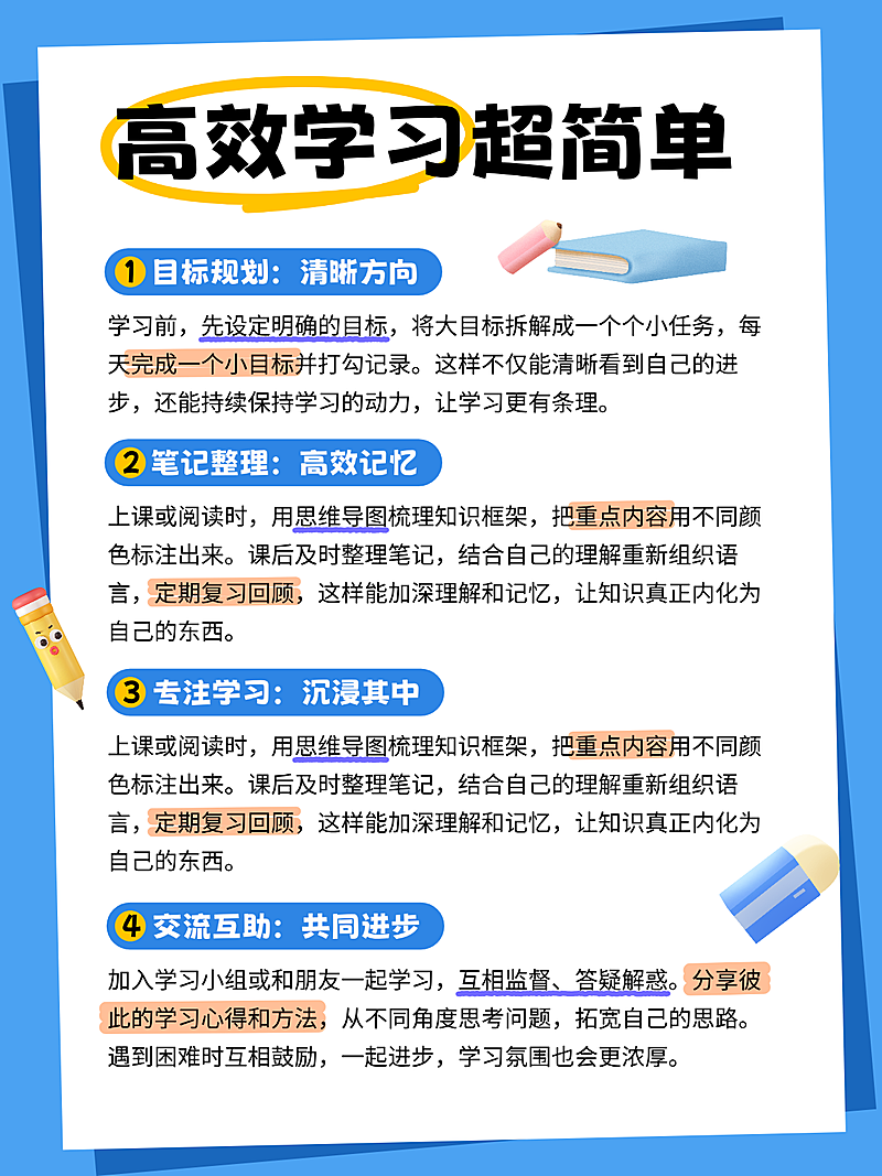 教育培训高效学习攻略分享小红书配图