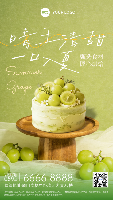 春天中式美食氛围蛋糕清爽水彩风竖版海报预览效果