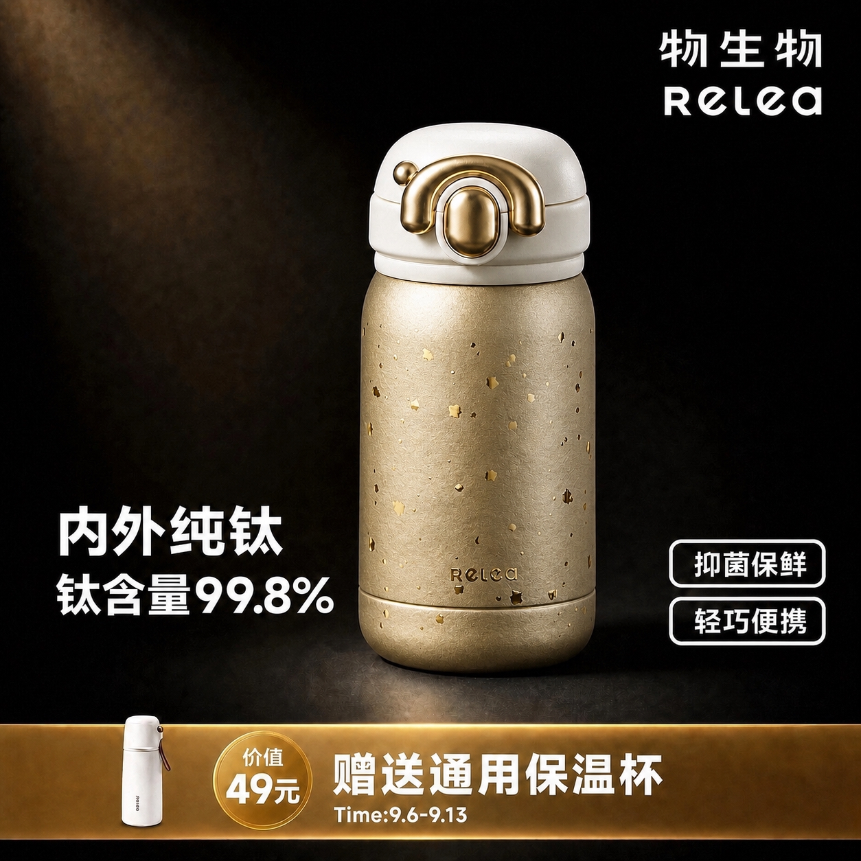 将图中主体保温杯替换为第二张图中带有金色碎片纹理的保温杯款式，… - 图片创意预览