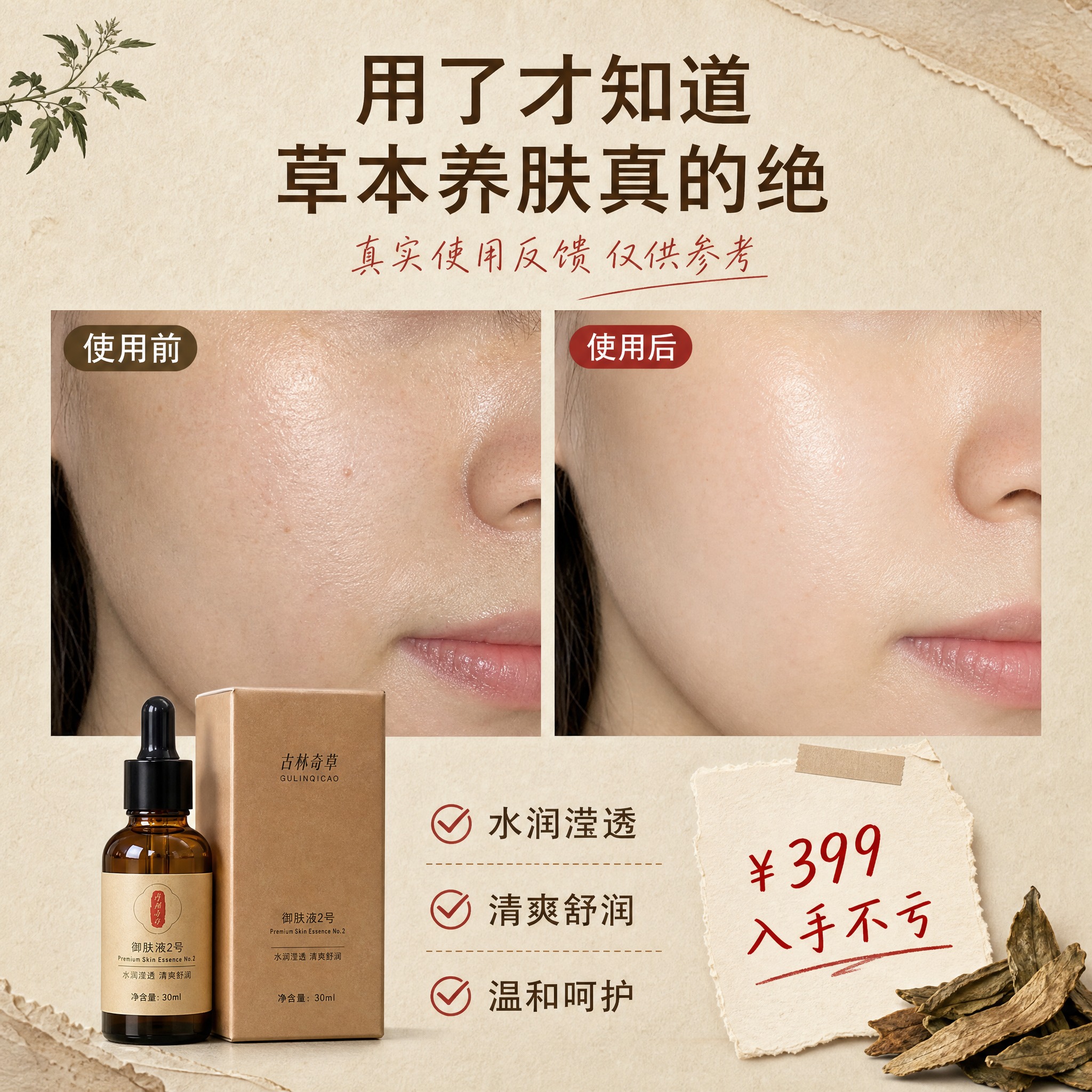 [主图-3] 使用前后肌肤状态反馈展示，真实呈现使用后的肌肤改… - 图片创意预览