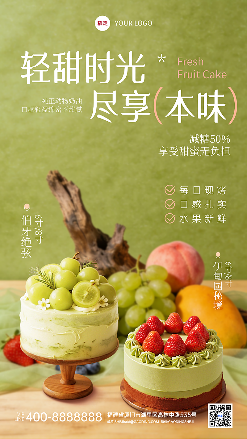 甜品新品上市产品营销宣传海报