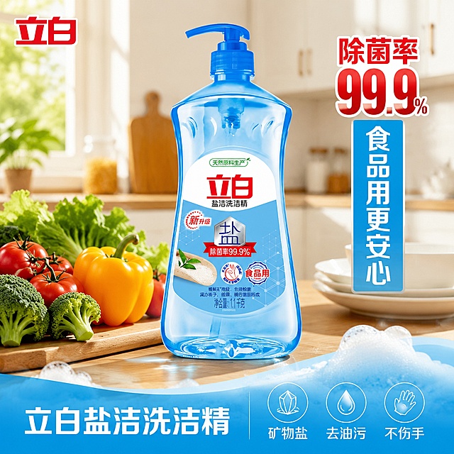[主图-1] 立白盐洁洗洁精厨房场景首图，除菌去油爆款主图。
[氛围风格] 明亮洁净真实家庭厨房场景，清爽通透生活感，抖音强视觉冲击电商主图风格。
[画质] 商业摄影质感、光线柔和通透、产品清晰真实、画面干净高级、超高清细节。
[元素] 立白盐洁洗洁精按压瓶装产品居中偏右，瓶身完整不裁切，蓝色透明瓶体与蓝色按压泵头清晰。左侧前景摆放新鲜蔬菜（番茄、黄彩椒、西兰花、生菜）置于木质砧板上，右侧背景为白色橱柜与碗碟餐具，后方有窗户透进自然光，台面上有干净的白色碗碟叠放。左上角放置立白红色品牌Logo。底部前景有丰富泡沫与水灵感元素，体现洁净去油效果。保持立白盐洁洗洁精产品外观（即物理结构、材质质感、颜色、瓶贴设计）与输入产品图完全一致，杜绝任何变形和色差，精细化处理；产品融入厨房场景光影自然，禁止边缘硬切、原图白底光影残留、悬浮感。商品主体占比约65%。画面满屏无边框。
[光影] 左侧窗户自然光为主光源，柔和明亮，形成温暖通透的厨房氛围；右侧辅光补亮产品暗部，瓶身透明质感有明显高光带；台面有柔和倒影，整体光比舒适，高光不溢，暗部有层次，洁净明亮。
[配色] 主色清透蓝（产品瓶身）+ 白色（厨房空间）；辅色暖木色（砧板台面）+ 蔬果红绿黄点缀 + 红色品牌色。
[视角构图] 平视微俯视角，产品为视觉中心，前中后景分层清晰，景深中等，背景适度虚化突出主体。
[文字版式] 左上角立白红色品牌Logo。右上负空间竖排两行大字：第一行"除菌率99.9%"红色超大号粗体，第二行"食品用更安心"白色带浅蓝底。底部通栏蓝色渐变底，左侧大字"立白盐洁洗洁精"白色粗体，右侧三列小图标+短词：「矿物盐」「去油污」「不伤手」。文字全部清晰可读，不遮挡产品主体。
[输出要求] 1:1比例，文字清晰锐利，超高清商业摄影质感。
[负向提示词] 变形，文字错乱，产品图模糊，背景杂乱，水印，电商平台Logo，多余的手，畸形手，人物面部扭曲。