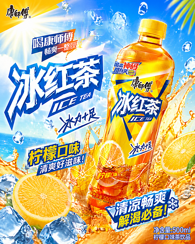 康师傅冰红茶柠檬口味饮料宣传海报，突出冰爽清凉的夏日氛围，展示这款500ml瓶装冰红茶，整体风格明快活力，橙黄配色