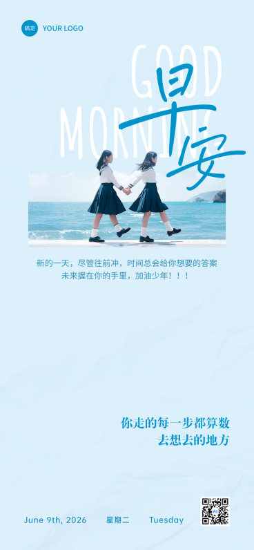 早安你好祝福语清新实景风全屏竖版海报预览效果