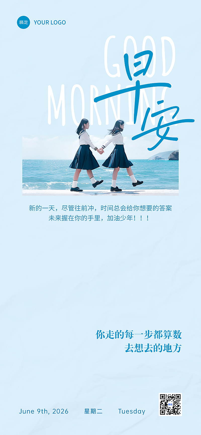 早安你好祝福语清新实景风全屏竖版海报