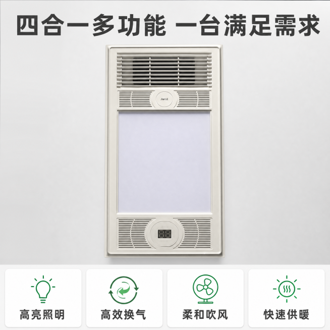 [主图-4] 多功能浴霸核心功能展示图，四合一功能卖点
[氛围风格] 清晰直观，现代简约电商风
[画质] 商业摄影质感、干净通透、细节清晰、排版高级
[元素] 上方放置浴霸正面产品图，保持原产品银灰色预览效果
