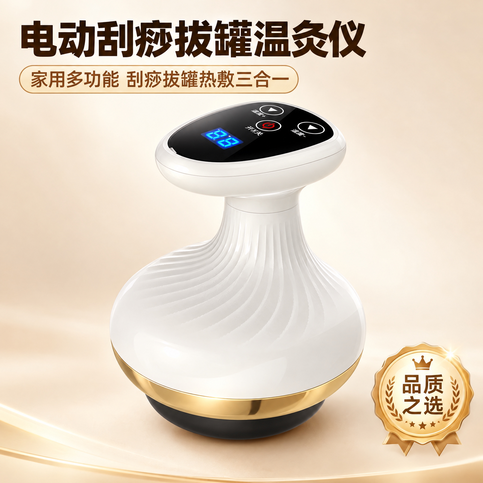 [主图-1] 电动刮痧拔罐温灸仪 商品识别主图 淘宝天猫中文主… - 图片创意预览