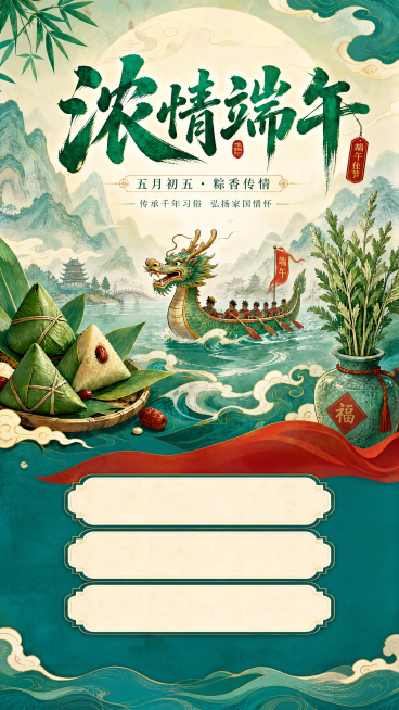 端午节国潮主题专页，保留所有原有元素和顶部文字，缩小三个空白框的整体高度，减小底部空白区域，保持整体构图协调，原有风格和色调不变预览效果