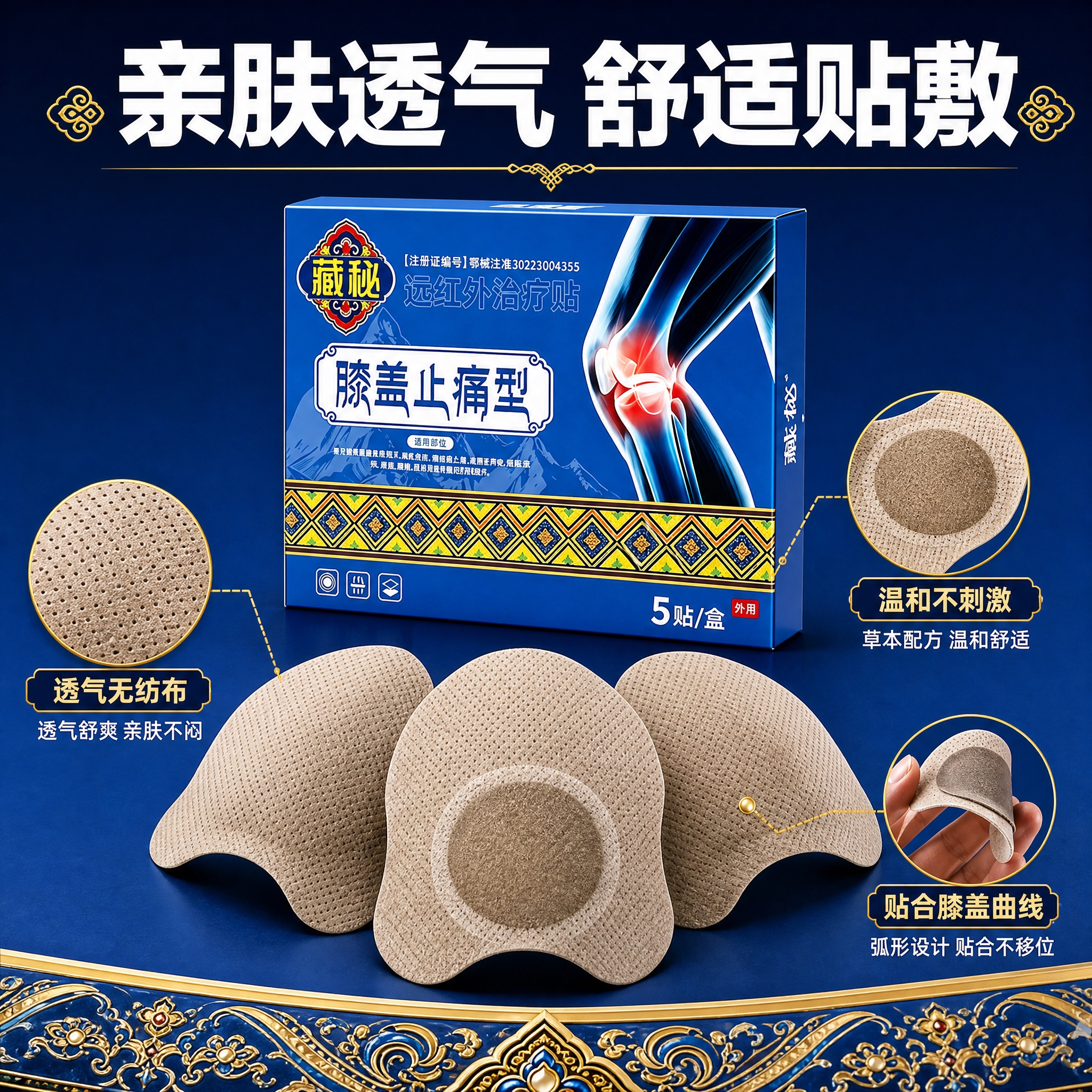 [主图-3] 产品细节品质展示图，突出贴剂材质、做工与使用舒适… - 图片创意预览