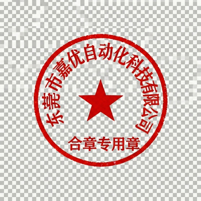 将印章环形文字中的“限公司”修正为“有限公司”，补全缺失的“有”字，保持红色印章样式、五角星和“合章专用章”字样，透明背景预览效果