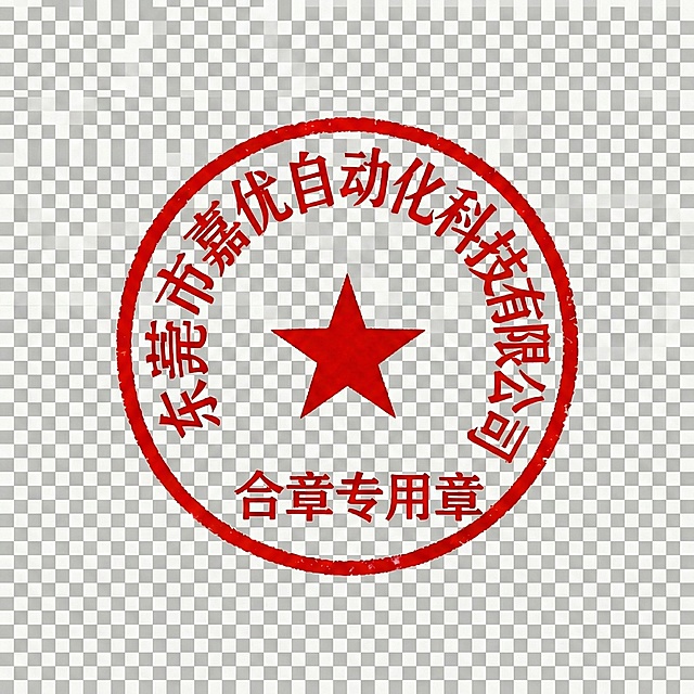 将印章环形文字中的“限公司”修正为“有限公司”，补全缺失的“有”字，保持红色印章样式、五角星和“合章专用章”字样，透明背景