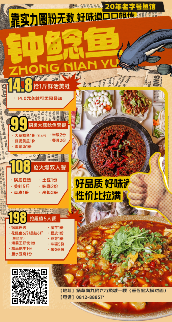 特色菜品菜单宣传竖版海报预览效果