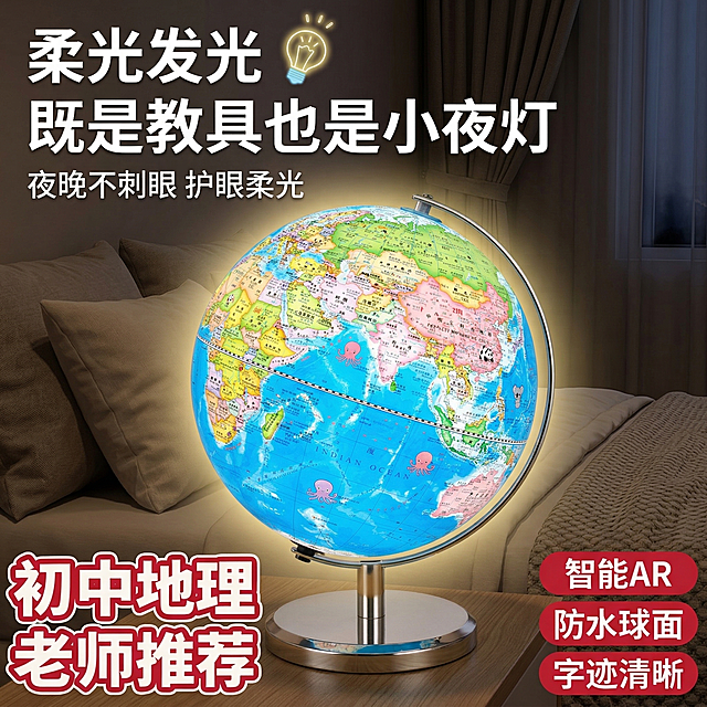 [垫图] https://gdesign-dam-hz.dancf.com/35908625527067752/c13b6b71e0d4476f923b3914e637c655.jpg，https://gdesign-dam-hz.dancf.com/35908658461000779/2bcab8170fae4d9b8dd771fe55eec8a0.jpg，https://gdesign-dam-hz.dancf.com/35908659361989763/1e72301959e649a386a5c8edf996bde9.jpg，https://gdesign-dam-hz.dancf.com/35908659727162471/d49ca8d5284d4e108c73bf13cd31f479.jpg，https://gdesign-dam-hz.dancf.com/35908660594726033/5d3ddf1b351c44998c9bec88eff966cd.jpg
[主图主题] 地球仪发光效果展示
[氛围/风格] 温馨氛围感，夜间场景真实感
[画面元素] 地球仪放置在卧室床头柜上，点亮发光效果，柔和暖光漫射，背景是昏暗的卧室环境，窗帘和抱枕作为背景点缀，突出发光地球仪的小夜灯效果，产品外观与原图一致，背景铺满全屏无边框。
[配色色系] 主色调：蓝色发光面、暖黄色灯光，辅助色：深色背景
[视角构图] 平视拍摄，产品主体居中，突出发光效果
[文字版式] 主标题 "柔光发光 既是教具也是小夜灯" 位于画面左上角，白色加粗无衬线字体，搭配发光灯泡小图标；副标题 "夜晚不刺眼 护眼柔光" 小字位于主标题下方，文字悬浮于深色背景处不遮挡产品。
[比例分辨率] 1:1 比例，2k 分辨率