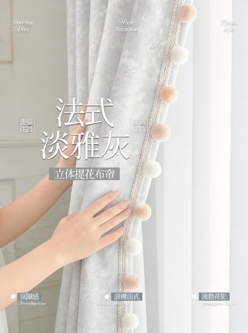 不改变窗帘的面料材质，切换为不同的少女风奶油风家装场景，调整展示角度，保留原图片所有文字预览效果