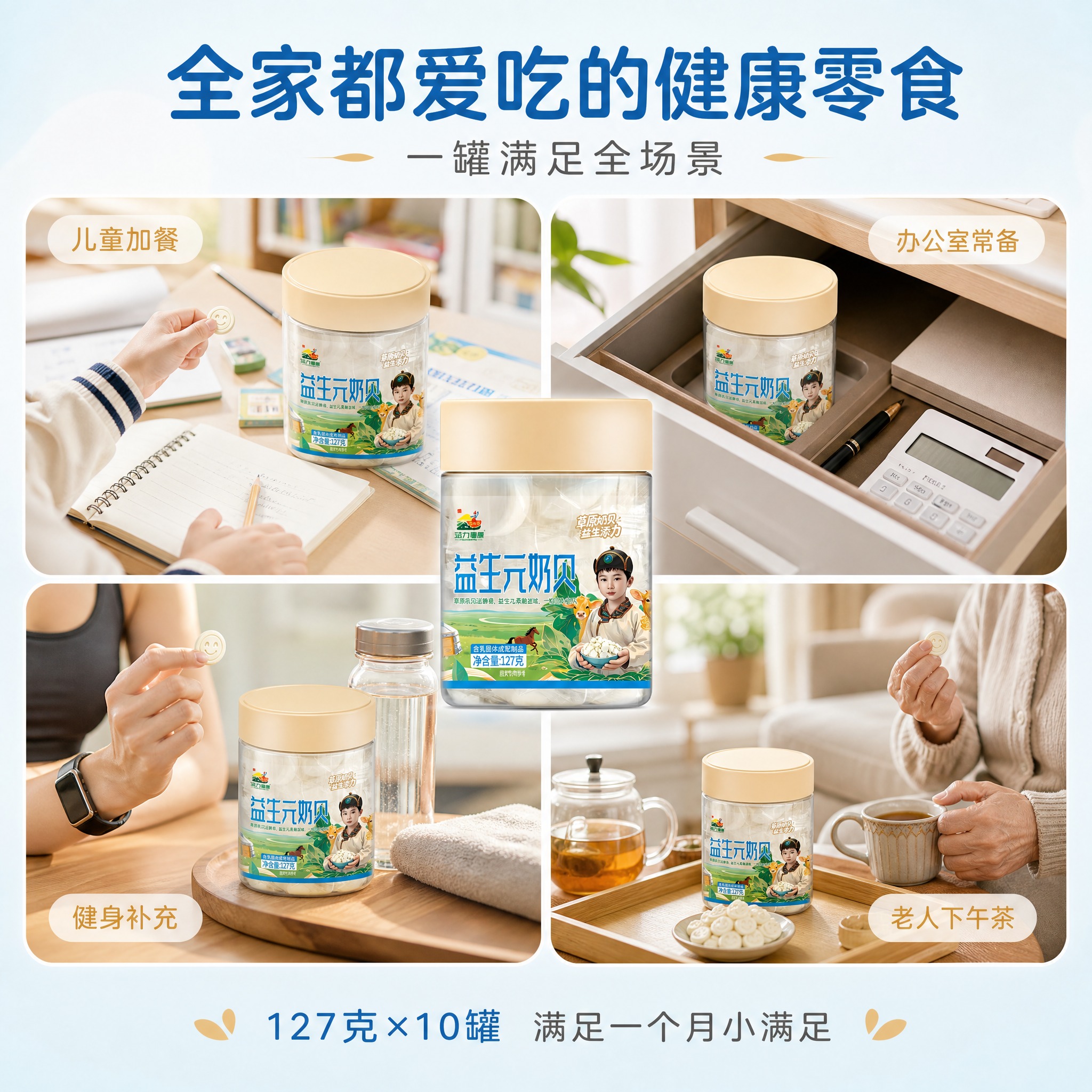 [主图-4] 全场景适用与人群图，核心任务：展示奶贝适合多种人… - 图片创意预览