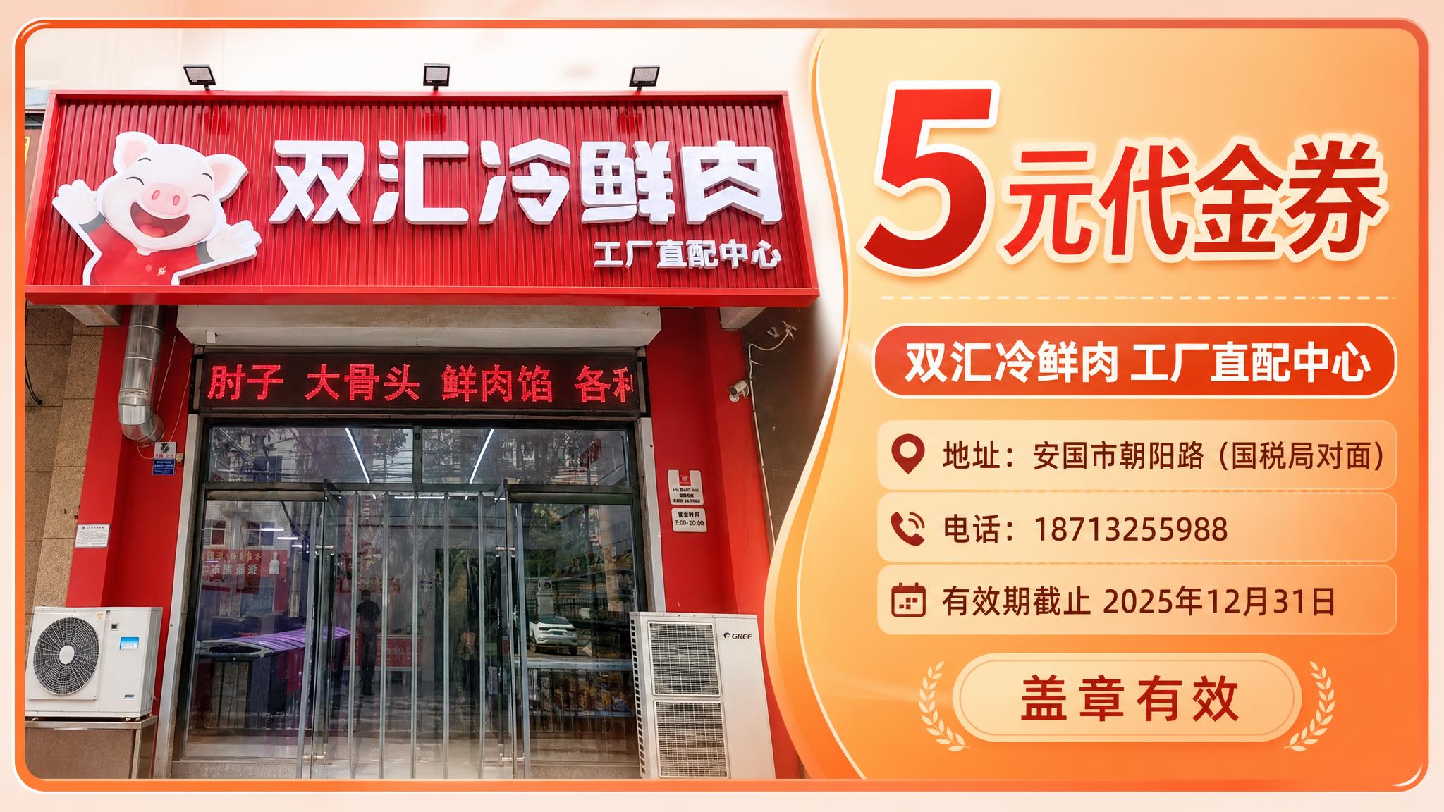 以双汇冷鲜肉店铺门头照片为核心视觉主体，店铺门头占据画面左侧约… - 图片创意预览