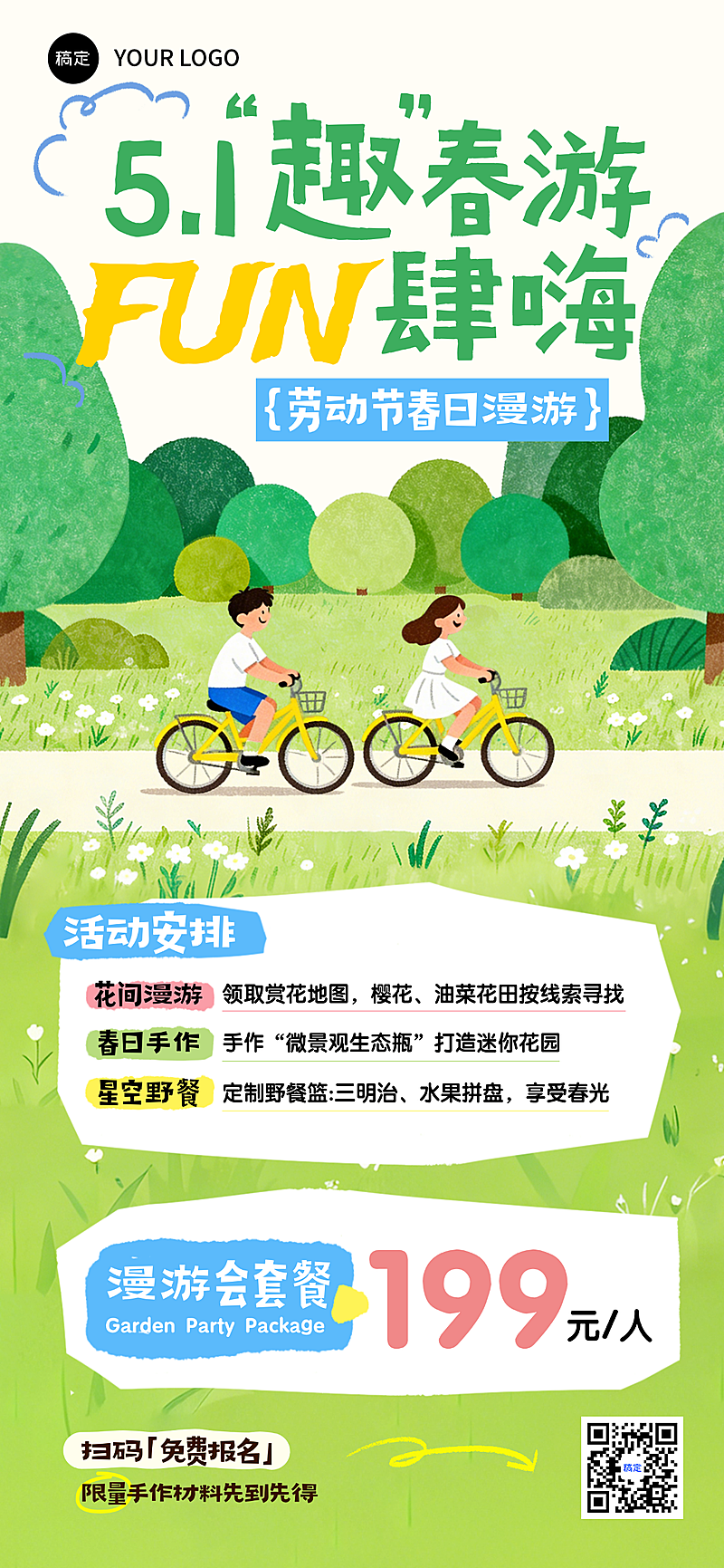 五一劳动节节日活动旅游出行插画全屏竖版海报