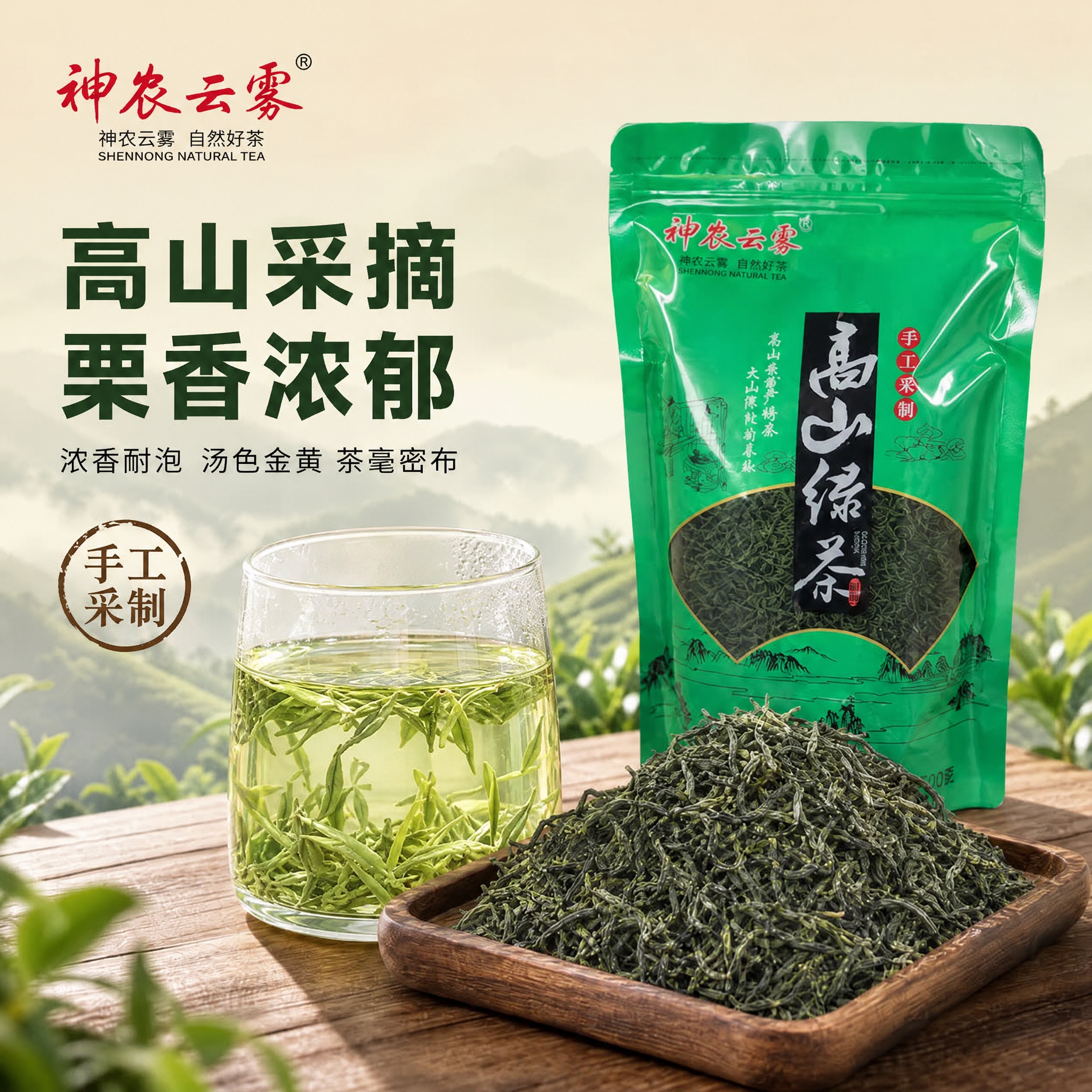仅调整图一中玻璃杯里的茶汤和茶叶颜色，参考图二的春茶效果：茶汤… - 图片创意预览