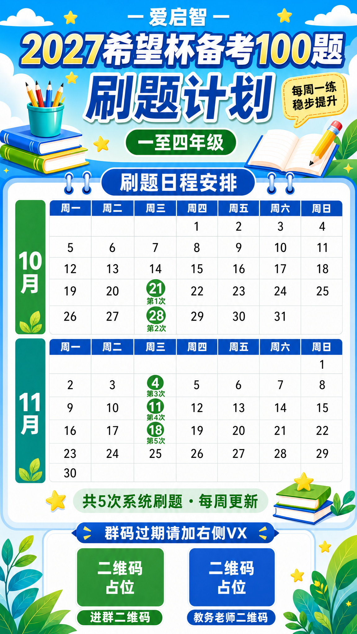 参考图的轻松活泼卡通风格和版式骨架，蓝绿清新配色，竖版教育类海… - 图片创意预览