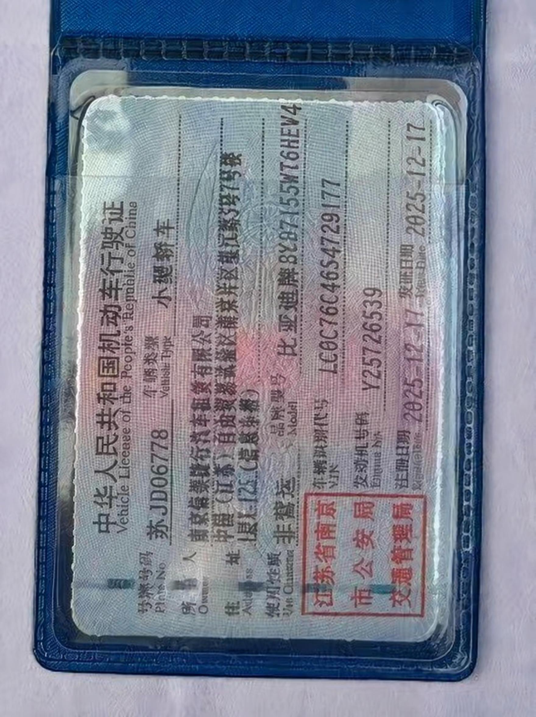 将图片中机动车行驶证上的号牌号码修改为"苏JD06778"，严… - 图片创意预览