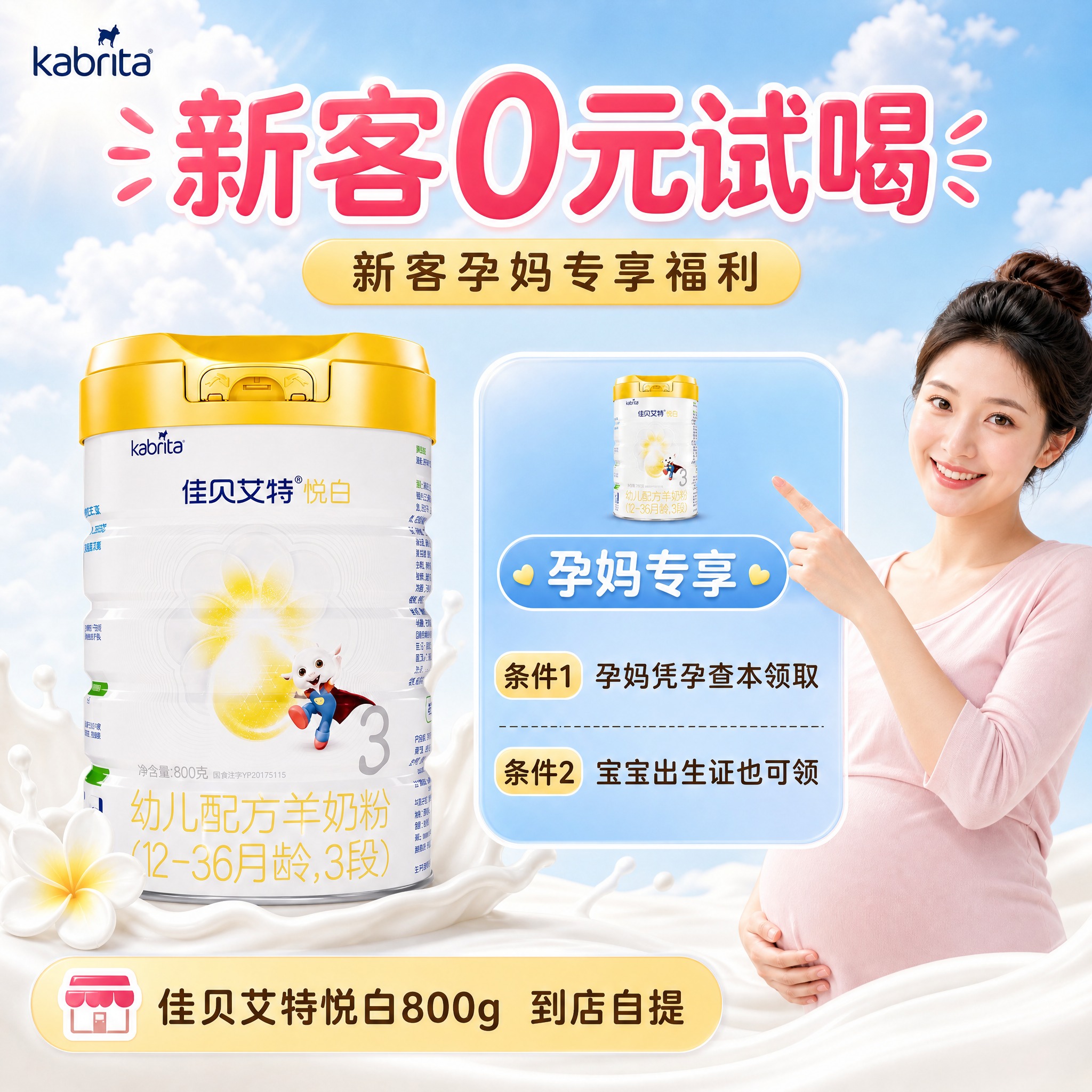[主图-7] 佳贝艾特悦白幼儿配方羊奶粉（12-36月龄 3段… - 图片创意预览