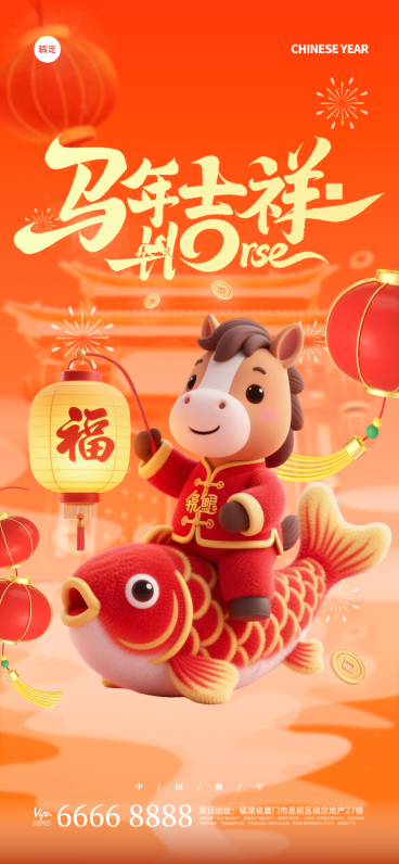 春节节日祝福通用3D感全屏竖版海报预览效果