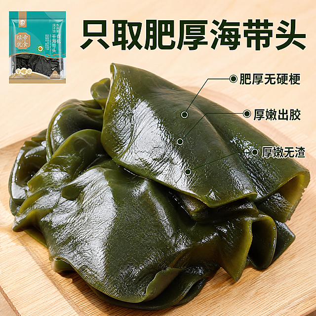 [主图-2] 核心卖点展示，突出只取海带头肥厚无硬梗
[氛围风格] 真实细节展示，直观信任感
[画质] 商业摄影质感、光线柔和通透、产品清晰真实、画面干净高级
[元素] 中心展示泡发好的整块海带头，能清晰看到肥厚厚实的质地，完全无硬梗；产品包装袋放在左上角小区域作为标识；保持产品包装外观与输入图绝对一致，杜绝任何变形和色差，精细化处理
[光影] 自然侧光，突出海带头肌理和厚度，层次分明
[配色] 主色调深绿海带本色搭配浅木色背景，清新自然
[视角构图] 平视特写，聚焦海带头主体，景深适中
[文字版式] 顶部大字 "只取肥厚海带头"，深绿色粗体；细引线指向海带头部位标注三个卖点：肥厚无硬梗 厚嫩出胶 厚嫩无渣，每个卖点配小圆标装饰，文字干净清晰
[比例分辨率] 1:1 比例，2k分辨率，文字清晰可辨，超高清
[负向提示词] 变形，水印，文字错乱，产品图模糊，背景杂乱
