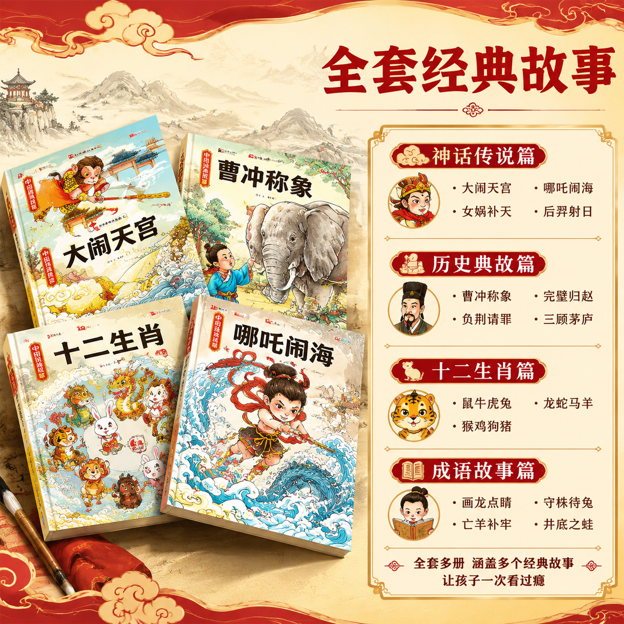 [主图-2] 内容亮点与故事结构 理性说服。展示绘本包含的经典… - 图片创意预览