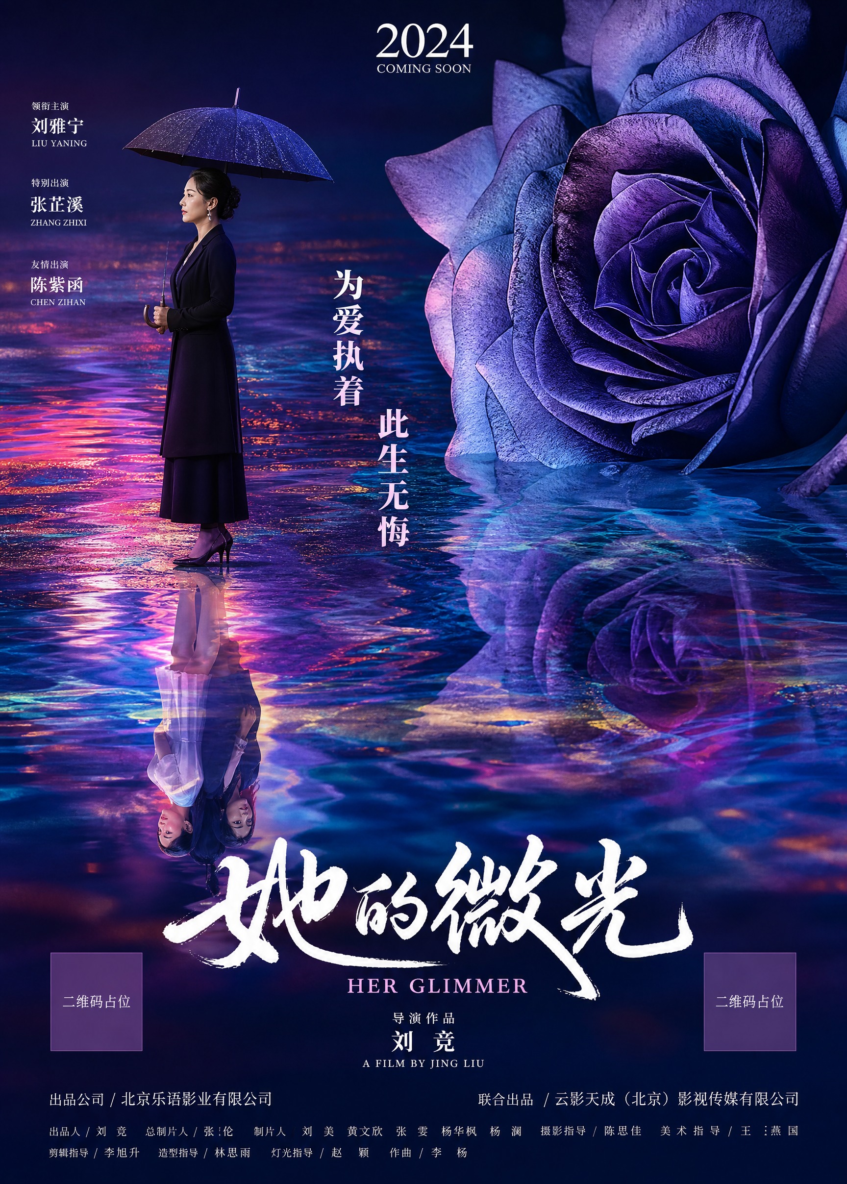参考原图的竖版电影海报版式骨架、蓝紫调水面倒影氛围、巨型花卉意… - 图片创意预览