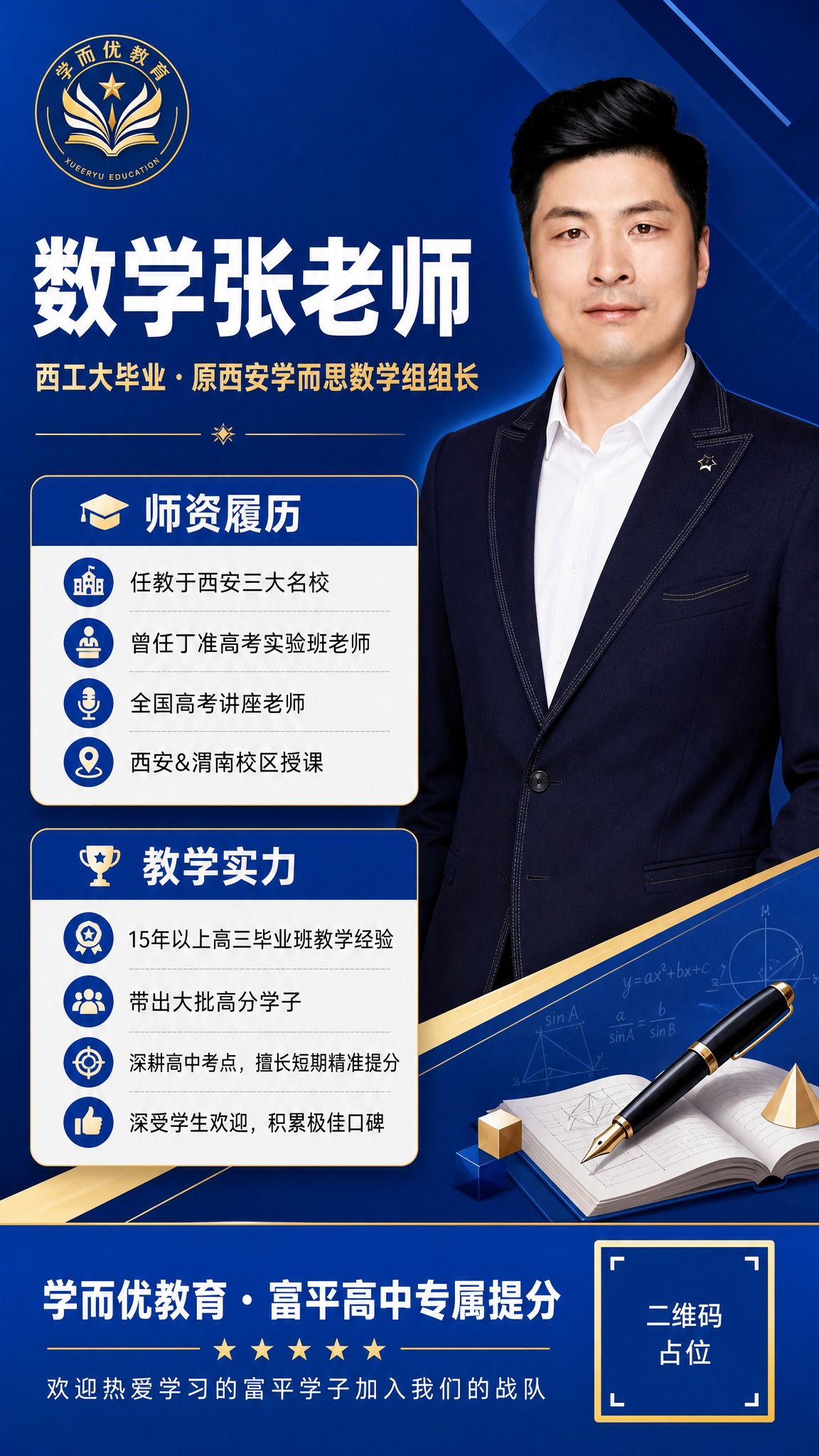 专业商务蓝风格高中数学名师招生海报，竖版9:16。左上角放置学… - 图片创意预览