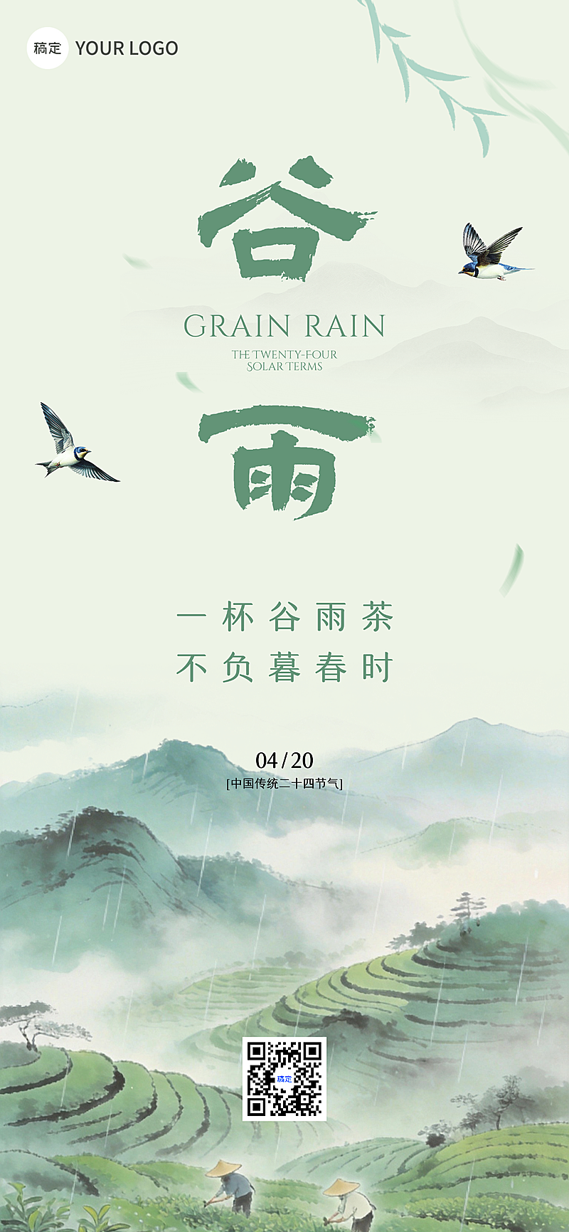 中国传统二十四节气谷雨营销海报手机海报