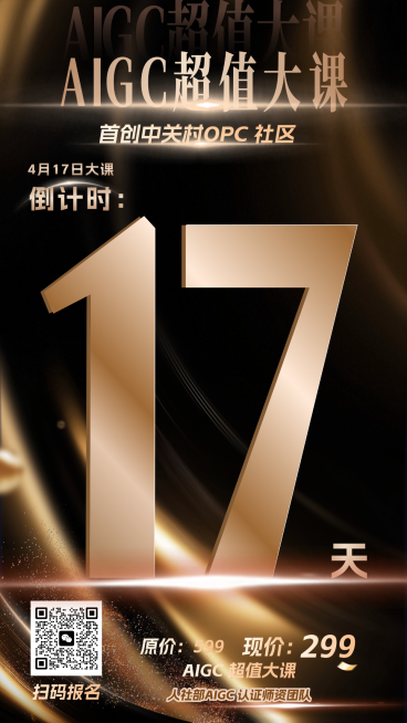 AIGC大课促销宣传手机海报预览效果