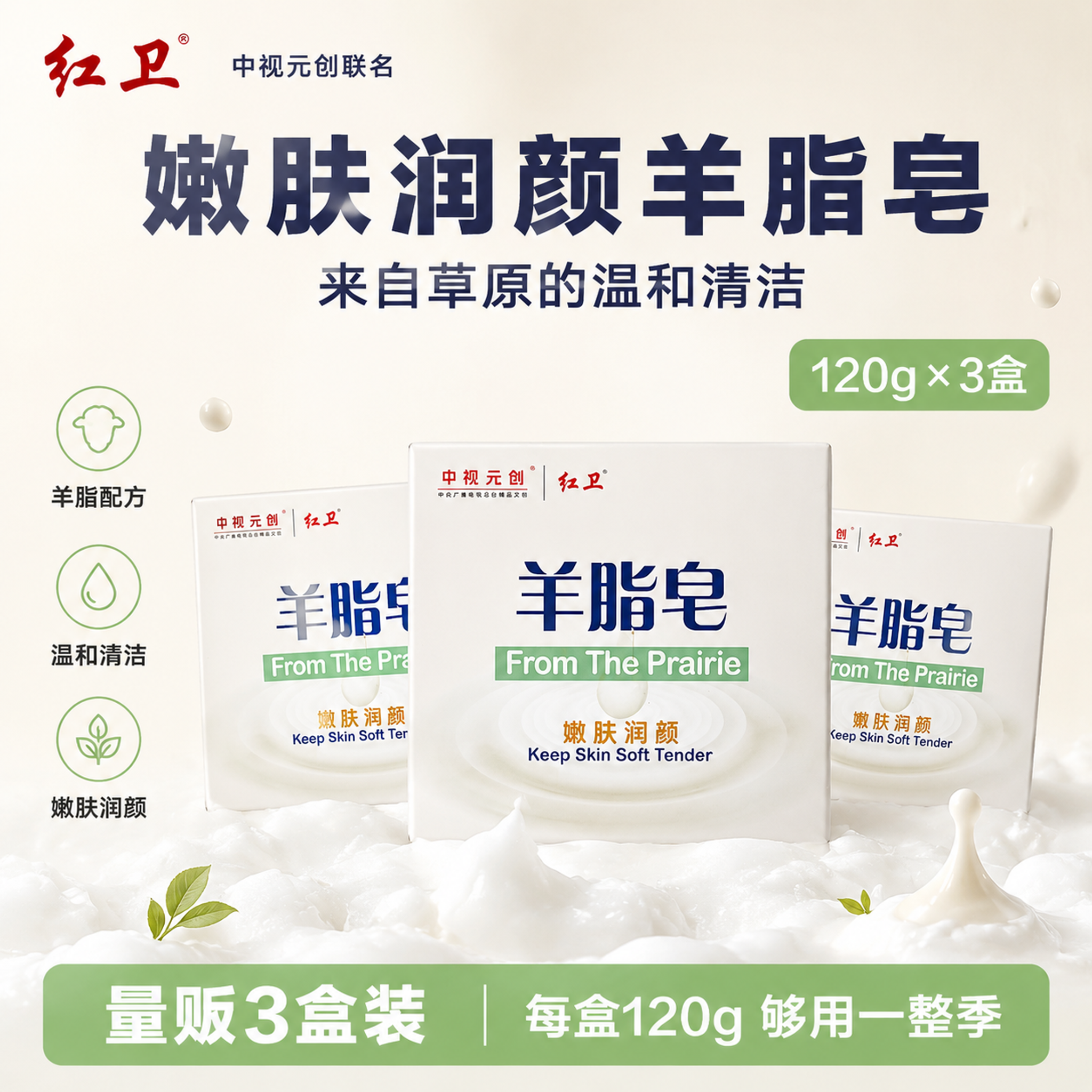[单张主图] 红卫羊脂皂 爆款促销感主图 120g×3盒量贩装… - 图片创意预览