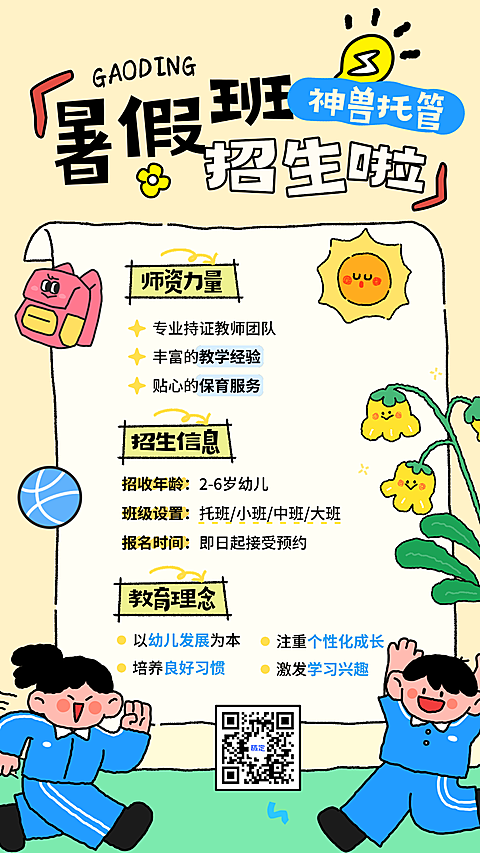 教培K12教育早幼教幼儿园招生引流拙气感竖版海报