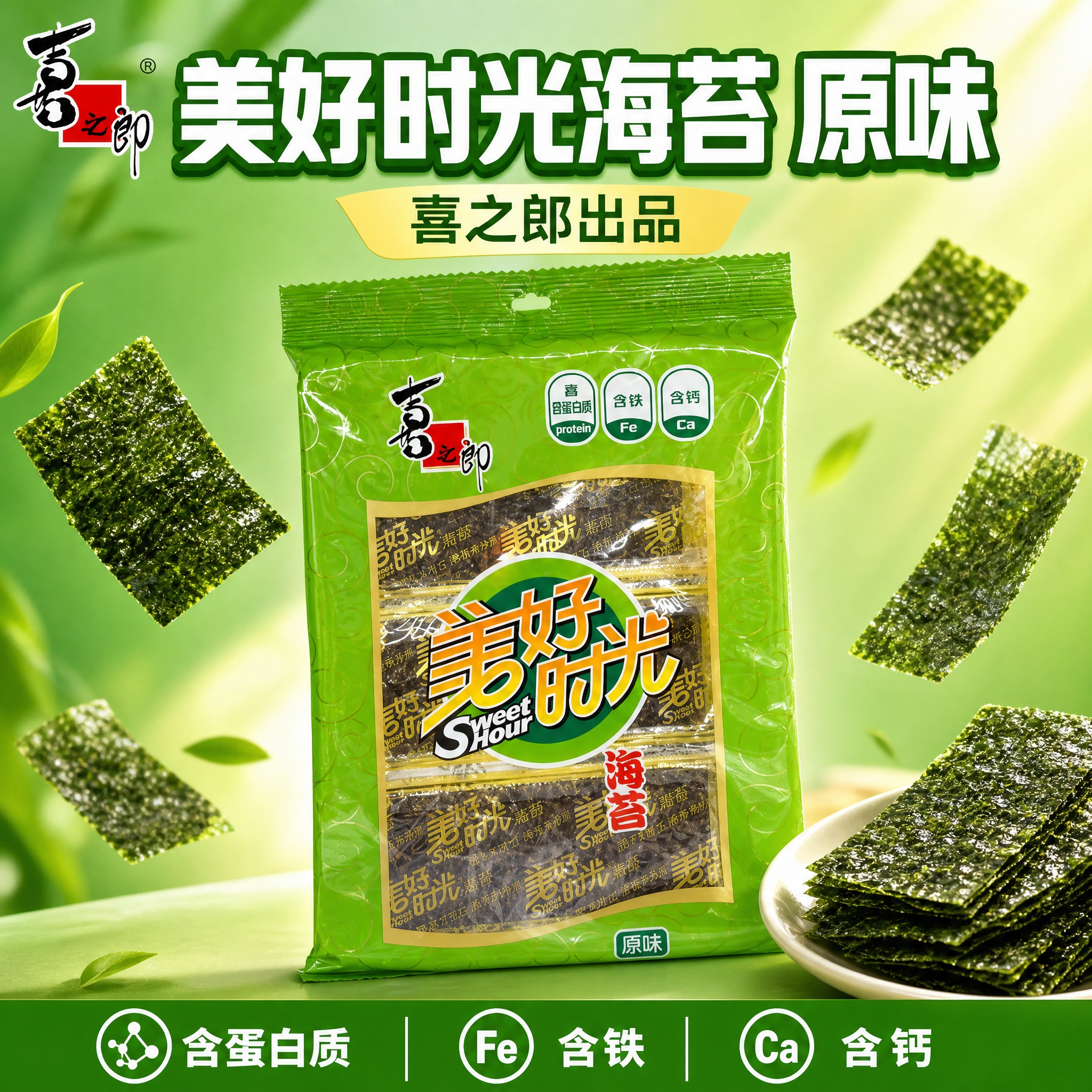[单张主图] 喜之郎美好时光海苔原味 爆款促销感主图 突出原味… - 图片创意预览