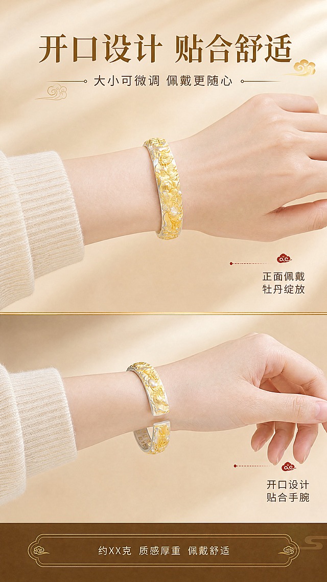 [商品] 使用【图1】【图2】足银手工锤纹牡丹开口手镯；保留开口C型结构、金色牡丹浮雕、银色镯身、内壁百福刻字；两只手镯分别展示不同佩戴角度，增强佩戴贴合度与真实感。
[画面] 目标：第5张佩戴效果，多角度展示上手效果与开口设计的舒适贴合感。构图：竖版9:16，上下分镜式构图，上半部分展示亚洲女性手腕正面佩戴效果（镯身牡丹花纹朝外），下半部分展示侧面佩戴效果（呈现开口设计与手腕贴合度）；中间用细金线分隔；人物手部白皙纤细，身着浅米色针织衫袖口入镜；背景为统一的暖米色渐变。阅读动线：顶部标题→上半部分正面佩戴→下半部分侧面佩戴→底部说明。
[视觉] 套系策略：风格=东方新中式轻奢商业摄影；标题字=宋体衬线粗体（雅致厚重）；正文字=现代简洁无衬线体；主色=暖金+米白+深木棕；背景延展=基于暖金与深木棕做深浅渐变、同色晕染和细腻丝绸/宣纸质感；强调色=朱砂红，仅用于小面积图标、引线和标签点缀；标题色=暖金色；正文色=深棕灰；组件=圆角金线信息卡、细金线引线、祥云纹小图标；光影=柔和正面光，均匀打亮手部与手镯，金属表面有自然高光带。
[文字] 顶部主标题「开口设计 贴合舒适」，副标题「大小可微调 佩戴更随心」；上半部分右侧标注「正面佩戴 牡丹绽放」；下半部分右侧标注「开口设计 贴合手腕」；底部一行小字「约XX克 质感厚重 佩戴舒适」。文字不遮挡手镯主体。
[规格] 图片比例9:16竖版，4K分辨率，负向提示：避免变形、错字、文字过小、冷蓝色调、塑料质感、手镯结构改变、模特面部入镜、指甲夸张、背景杂乱、二维码、水印。